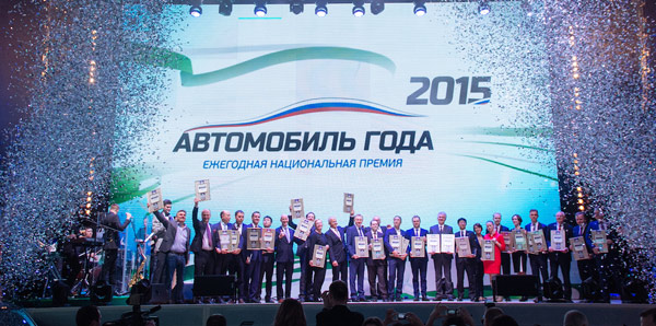 Автомобиль года в России 2015