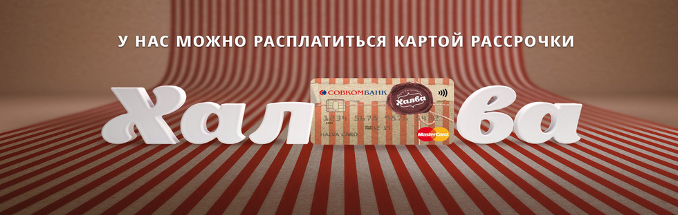 Карта халва пригласить друга